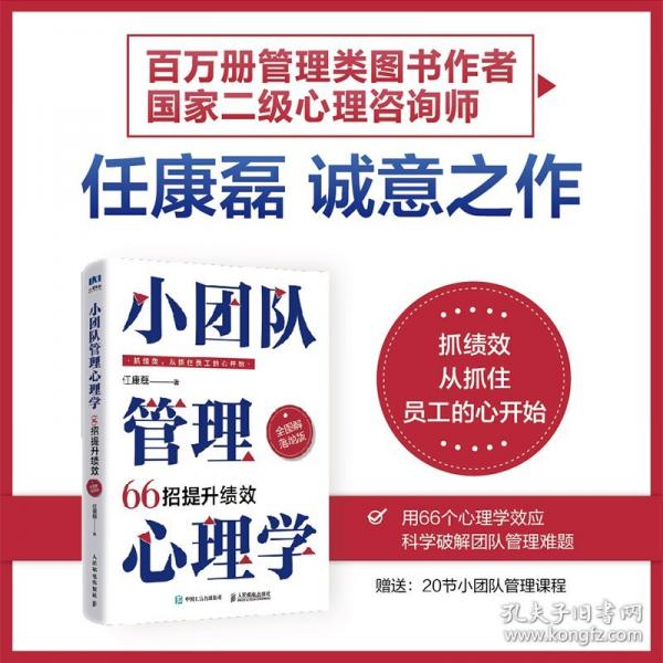 小團(tuán)隊(duì)管理心理學(xué)66招提升績(jī)效