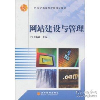 網(wǎng)站建設與管理