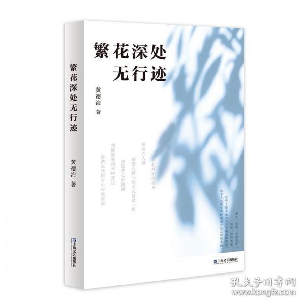繁花深處無行跡