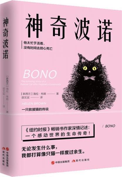 神奇波諾 