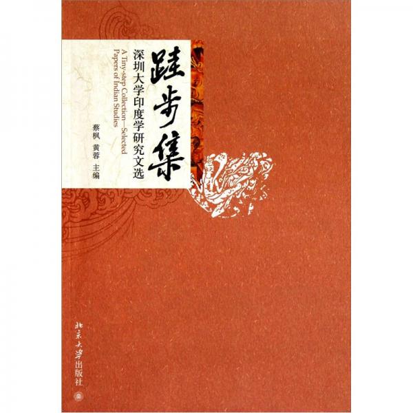 跬步集