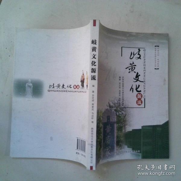 岐黃文化源流