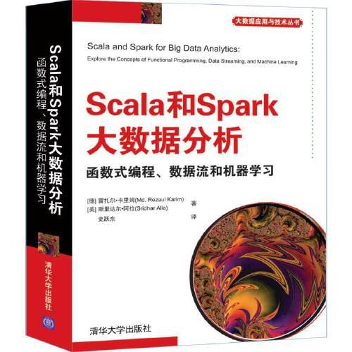 Scala和Spark大数据分析  函数式编程、数据流和机器学习