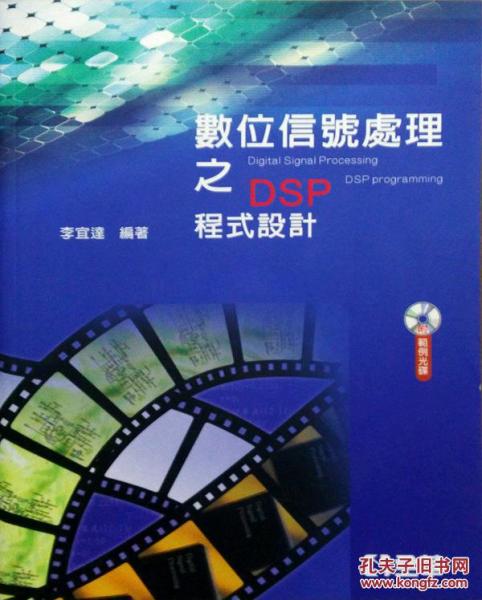 數(shù)字信號處理之DSP程序設(shè)計
