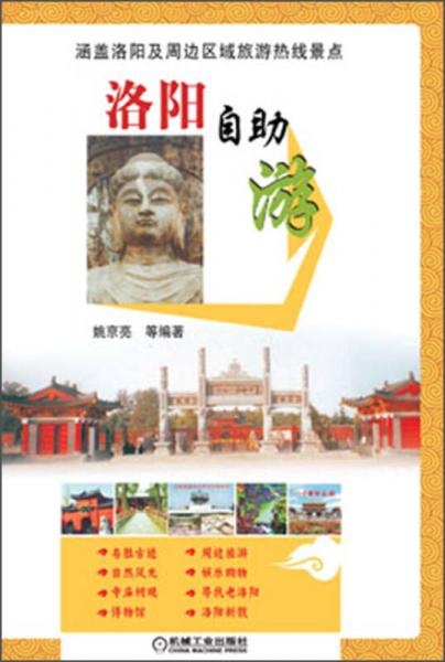 洛陽(yáng)自助游