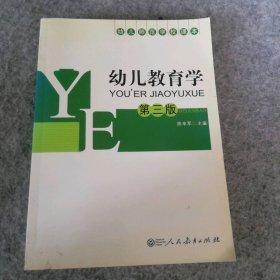 幼兒教育學