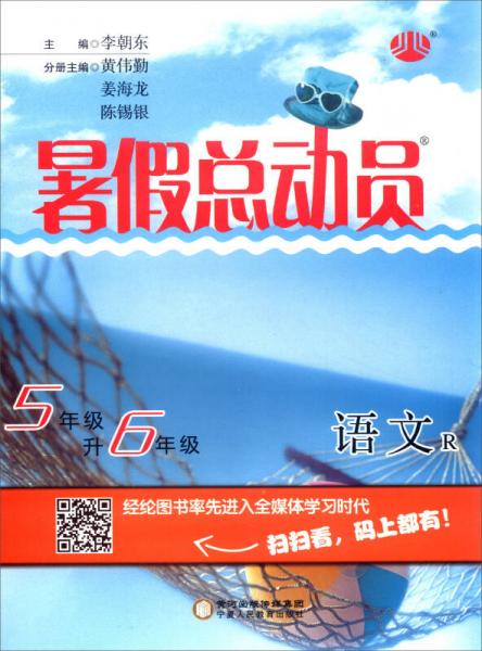 暑假總動員：語文