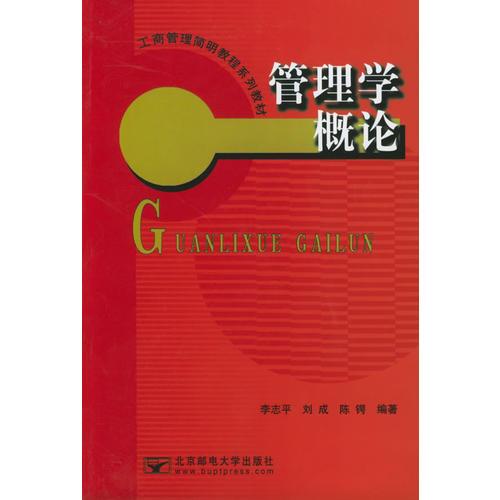 管理學(xué)概論