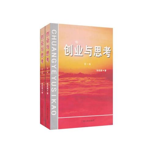 创业与思考