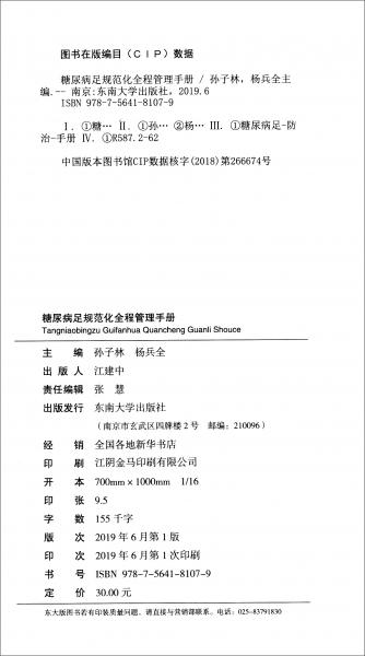 糖尿病足規(guī)范化全程管理手冊(cè)