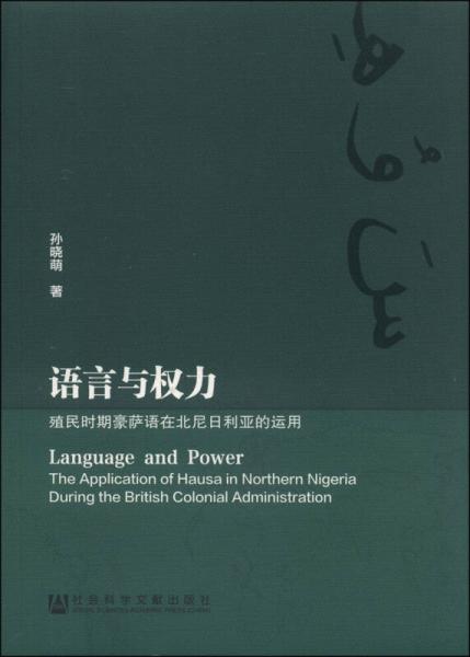 語言與權力