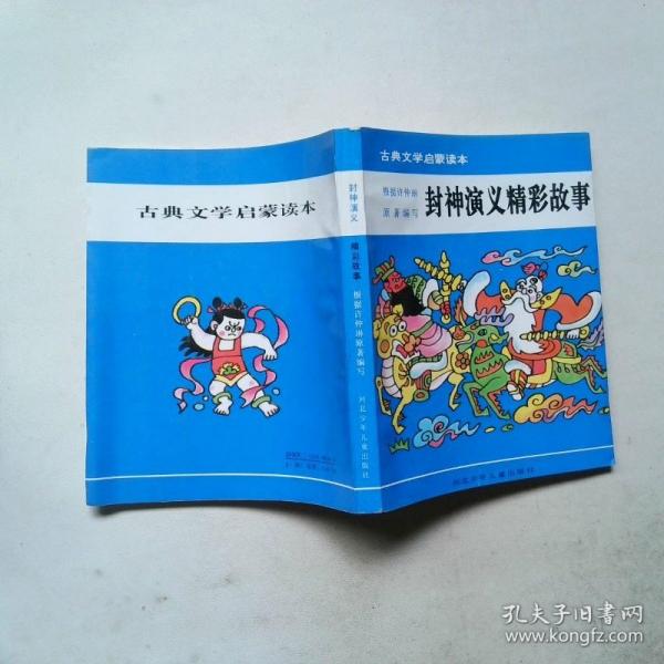 封神演义