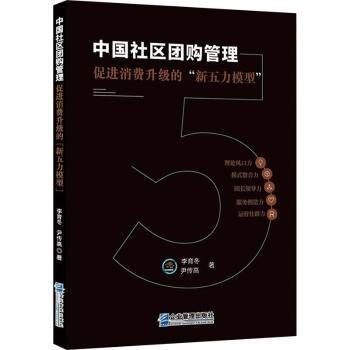 中國社區(qū)團購管理 促進消費升級的