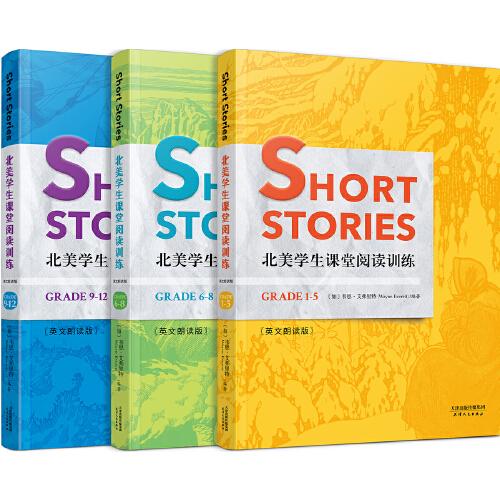 Short Stories:北美学生课堂阅读训练(英文朗读版 套装共3册)(配套英文朗读扫码收听)