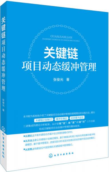 关键链项目动态缓冲管理