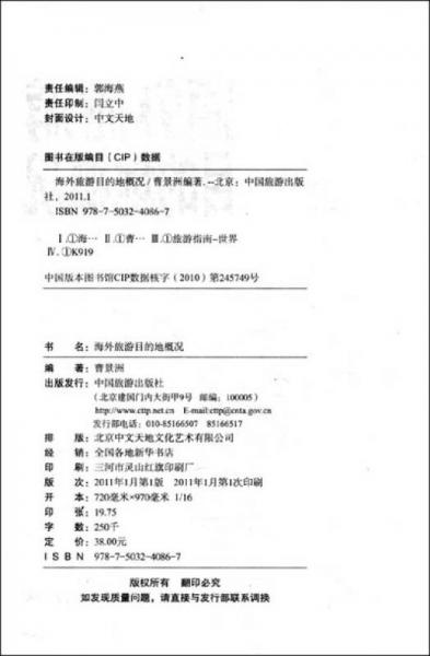 海外領(lǐng)隊(duì)培訓(xùn)教程：海外旅游目的地概況