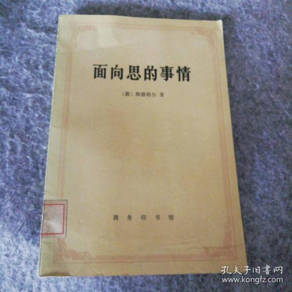 面向思的事情