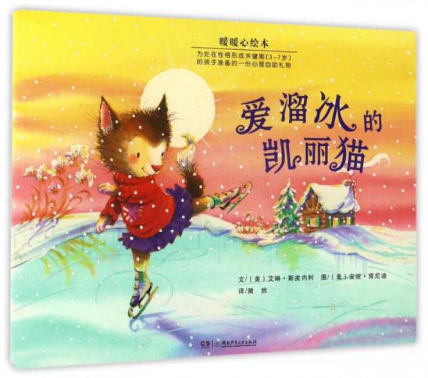 愛溜冰的凱麗貓