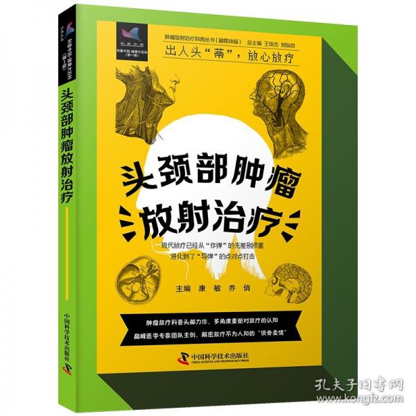 頭頸部腫瘤放射治療