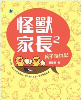 孩子復(fù)仇記 