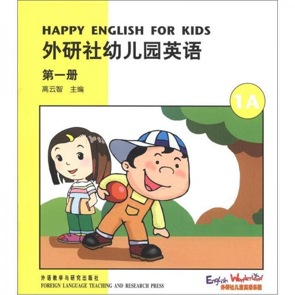 外研社幼儿园英语（第1册）（1A）