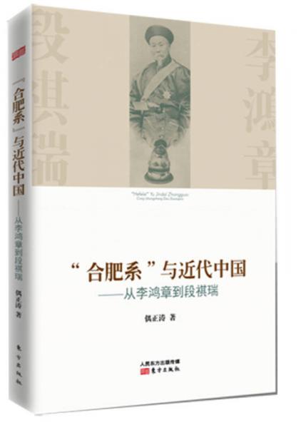 合肥系
