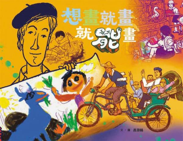 想畫就畫就能畫