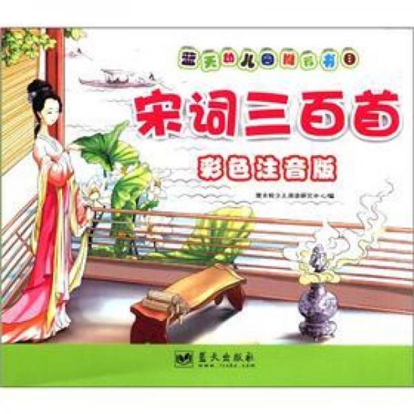 宋詞三百首