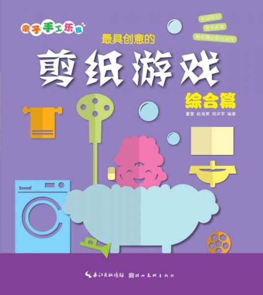 親子手工樂園：最具創(chuàng)意的剪紙游戲（綜合篇）
