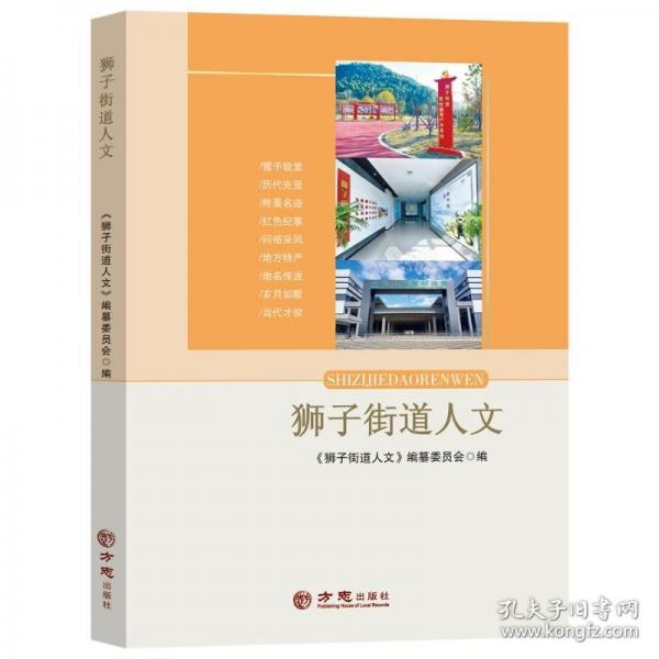 獅子街道人文
