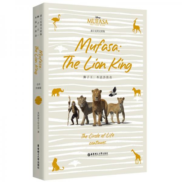 [迪士尼]英文原版. 獅子王：木法沙傳奇 MUFASA: THE LION KING