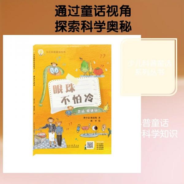 眼珠不怕冷