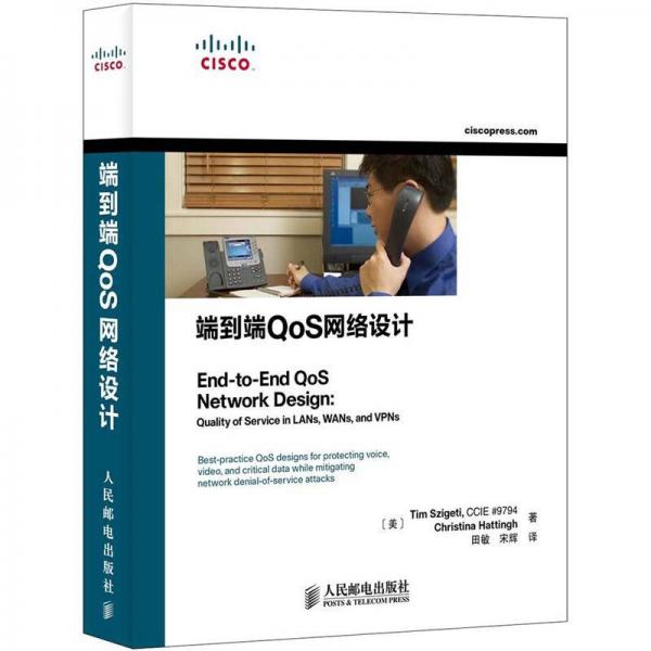 端到端QoS網(wǎng)絡設計