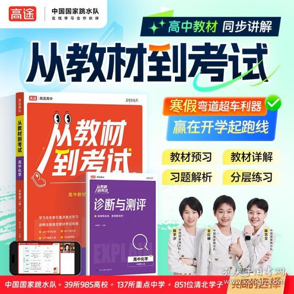 2025高途高中 从教材到考试