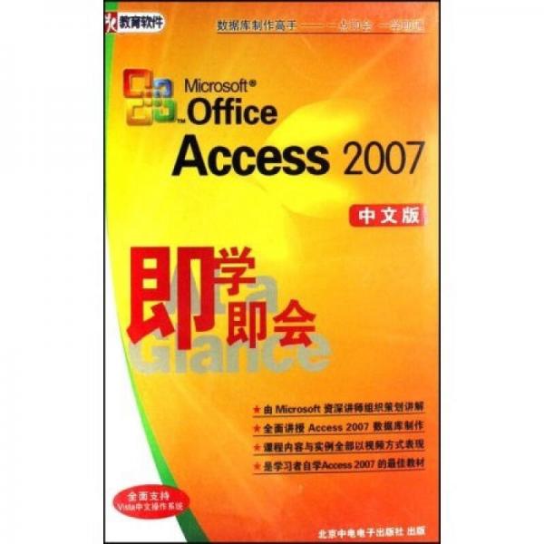 CD-R Microsoft Office Access2007即学即会（中文版）