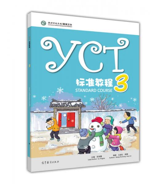 YCT標(biāo)準(zhǔn)教程（3）