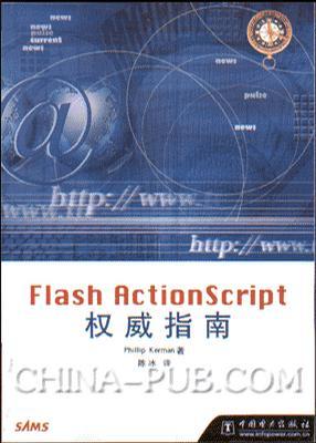 Flash ActionScript权威指南