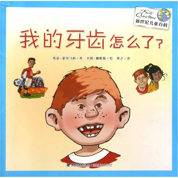 我的牙齒怎么了？