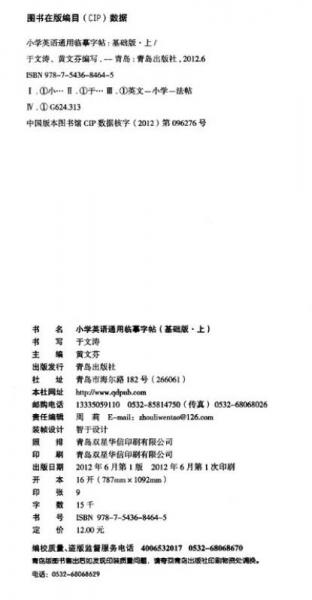 小学英语通用临摹字帖