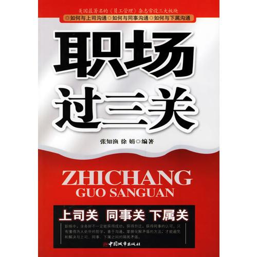 職場過三關