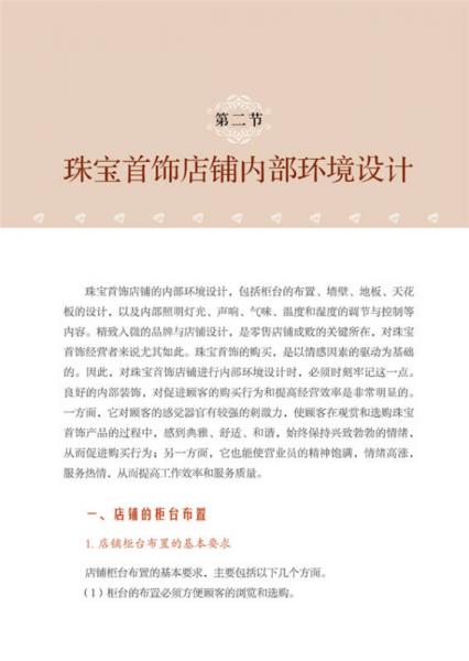 如何开家珠宝首饰店？