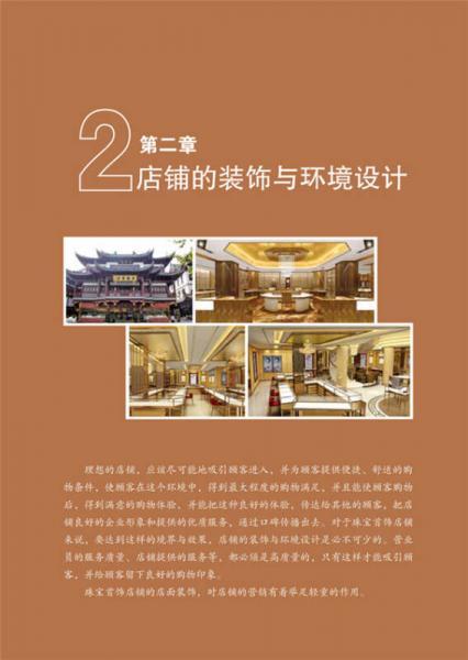 如何开家珠宝首饰店？