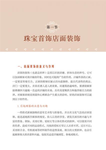 如何开家珠宝首饰店？