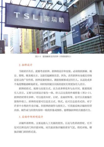 如何开家珠宝首饰店？