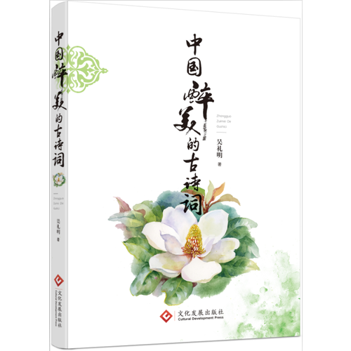 中國(guó)醉美的古詩(shī)詞
