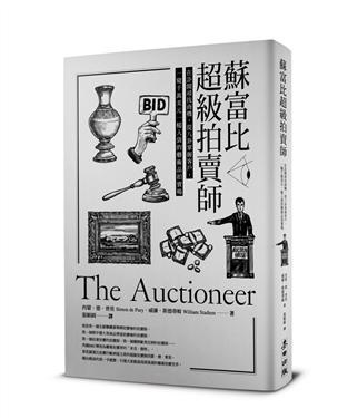 蘇富比超級(jí)拍賣師