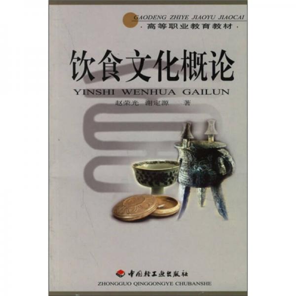 飲食文化概論