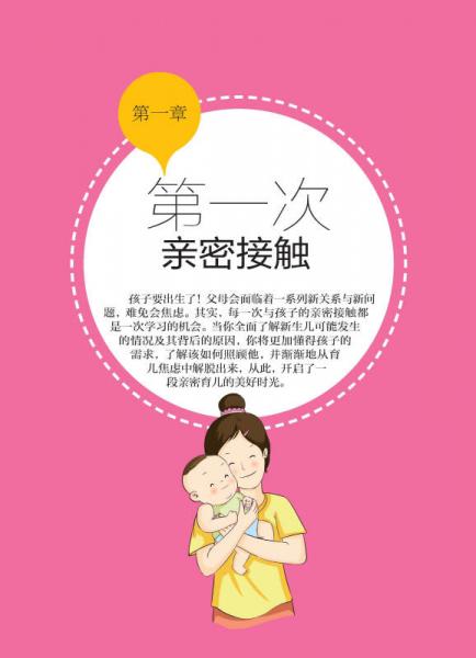 崔玉涛谈自然养育一学就会的养育细节