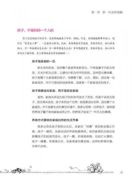 崔玉涛谈自然养育一学就会的养育细节