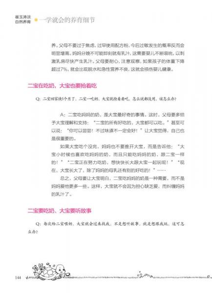 崔玉涛谈自然养育一学就会的养育细节